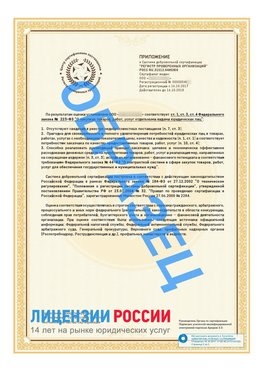 Образец сертификата РПО (Регистр проверенных организаций) Страница 2 Кузнецк Сертификат РПО